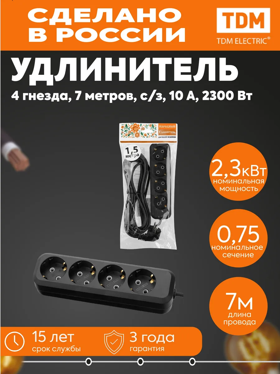 Удлинитель 4х7м с заземлением 10А 2,3кВт черный TDM