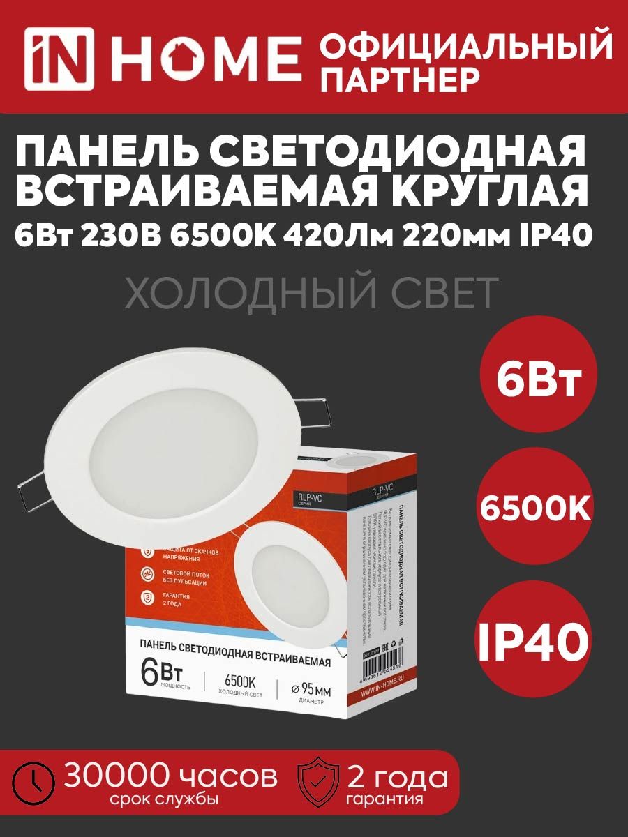 IN HOME Настенно-потолочный светильник, Без цоколя, 6 Вт