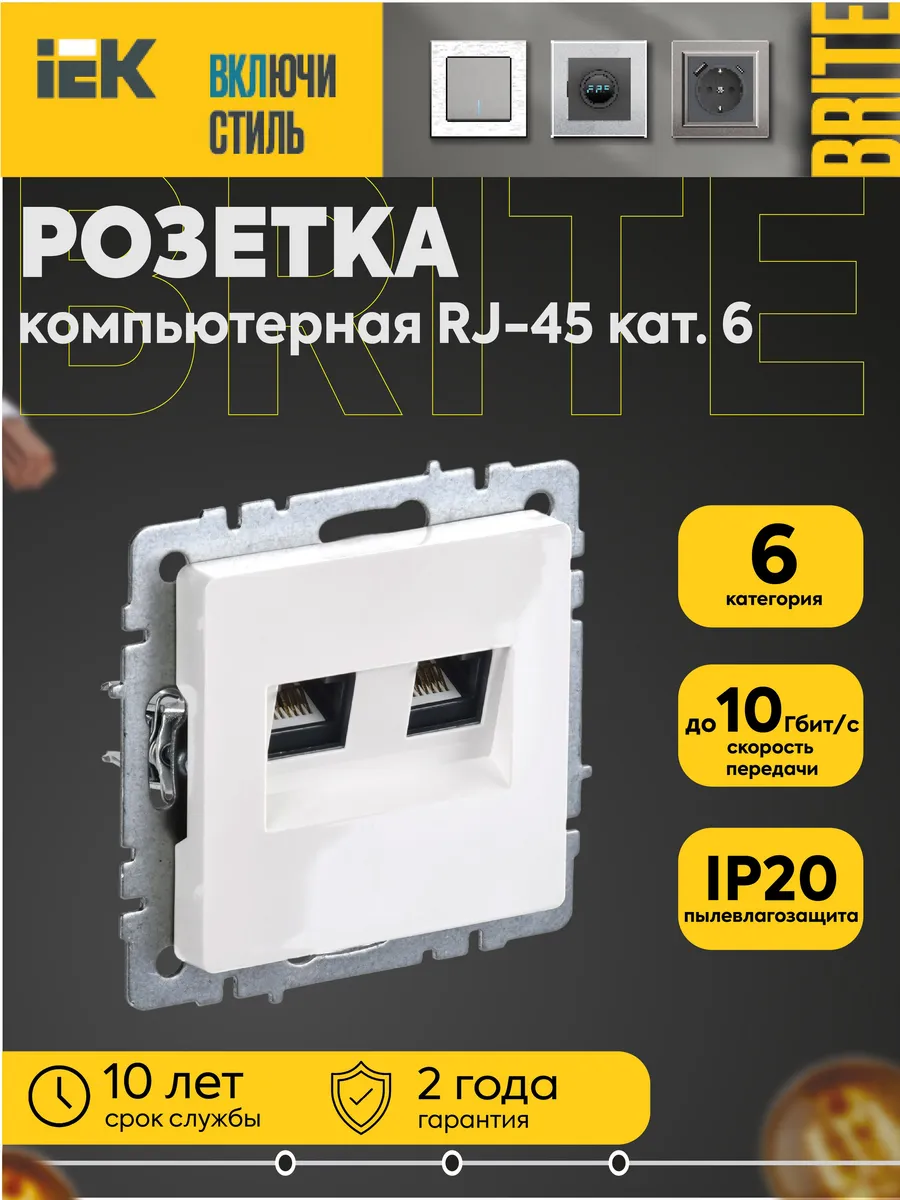 Розетка комп. дв. СП RJ45 кат.6 BRITE РК11-2-БрБ бел.