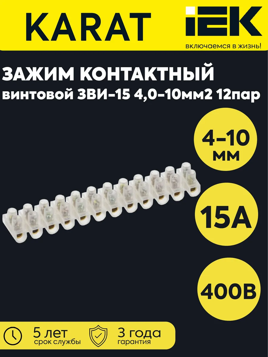 Колодка клеммная ЗВИ-15 4-10 кв.мм 12 пар UZV1-015-06
