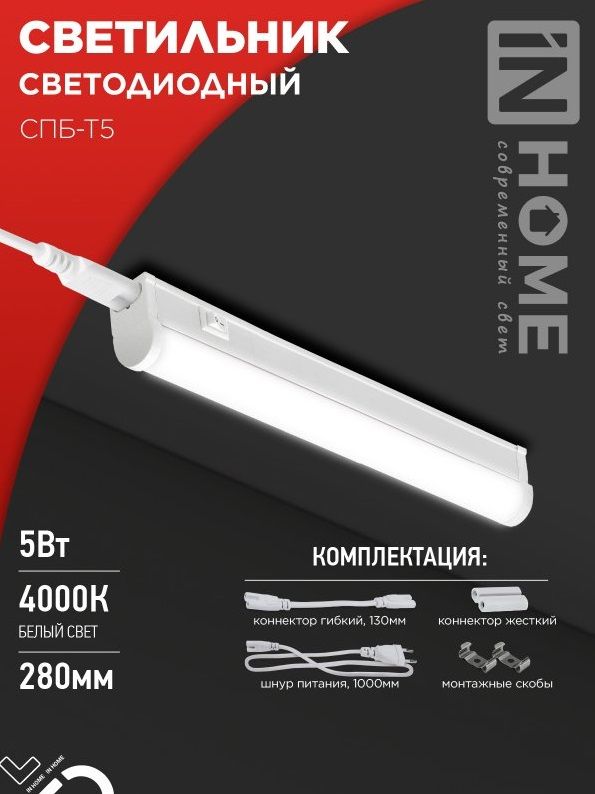 IN HOME Настенно-потолочный светильник, Без цоколя, 5 Вт