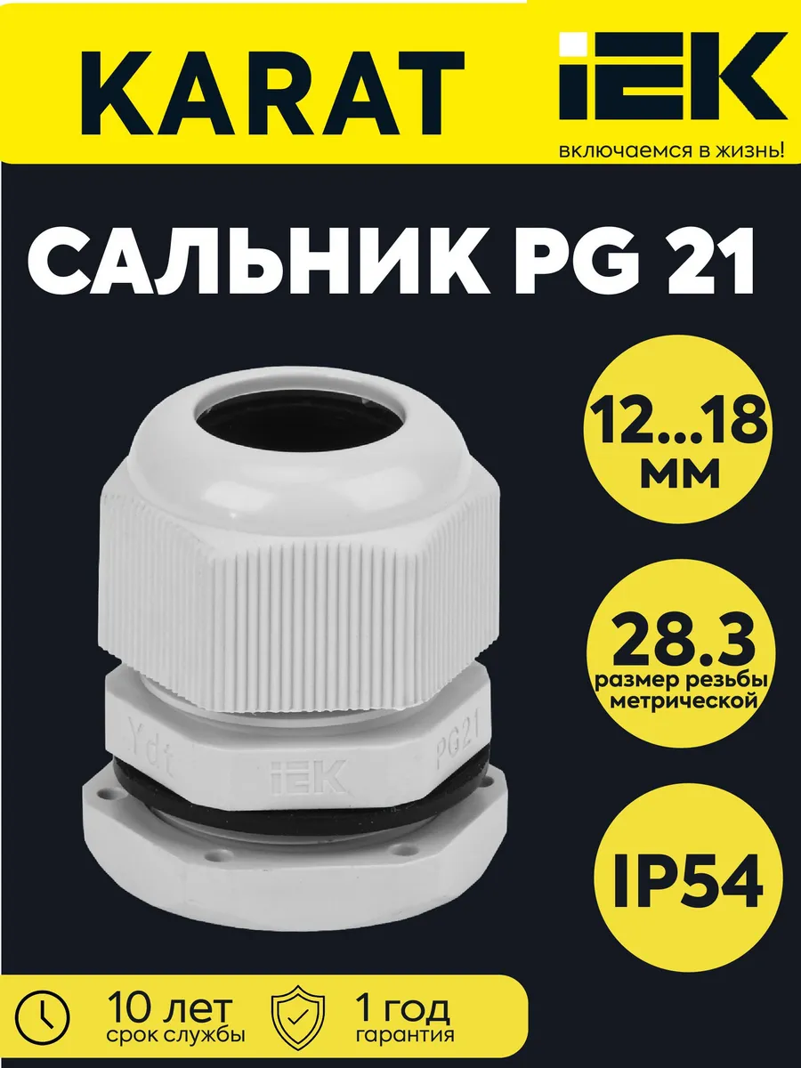 Сальник PG21 d провода 15-18мм IP54 YSA20-18-21-54-K41
