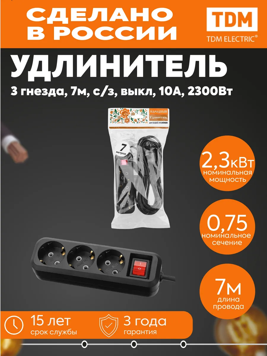 Удлинитель 3х7м с заземлением с выкл. 10А 2,3кВт черн. TDM