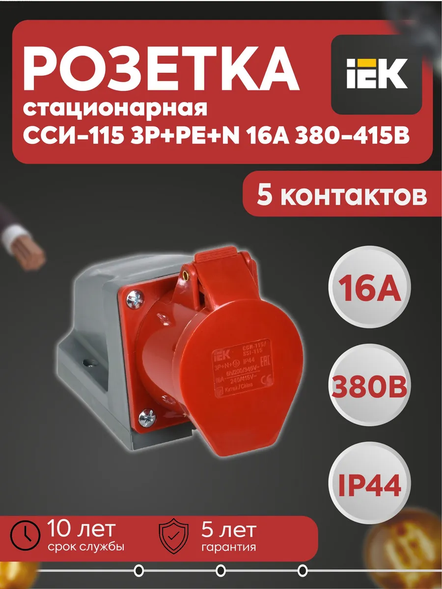 Розетка стационарная CCИ-115 3Р+РЕ+N 16А 380-415В IP44