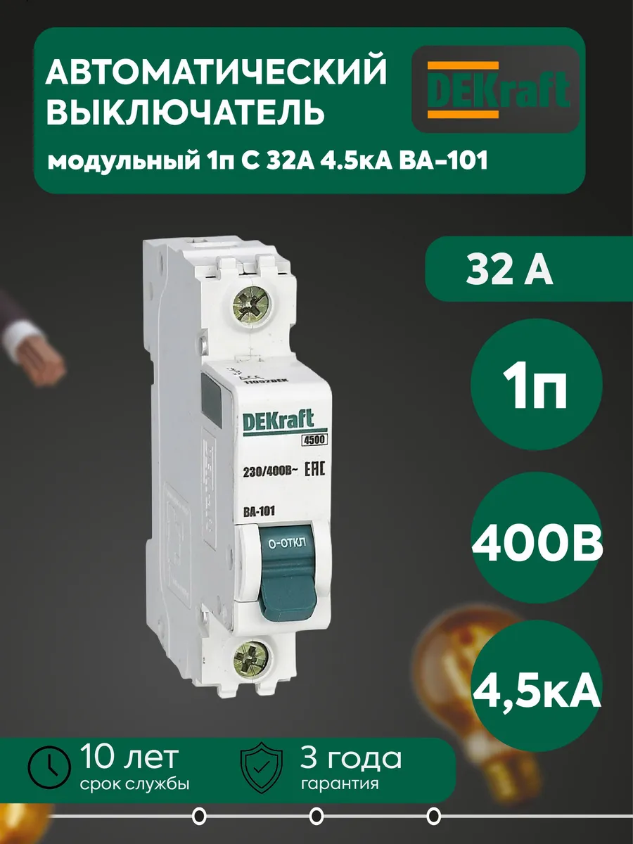 Автом. выкл. 1п C 32А 4.5кА ВА-101 11057DEK