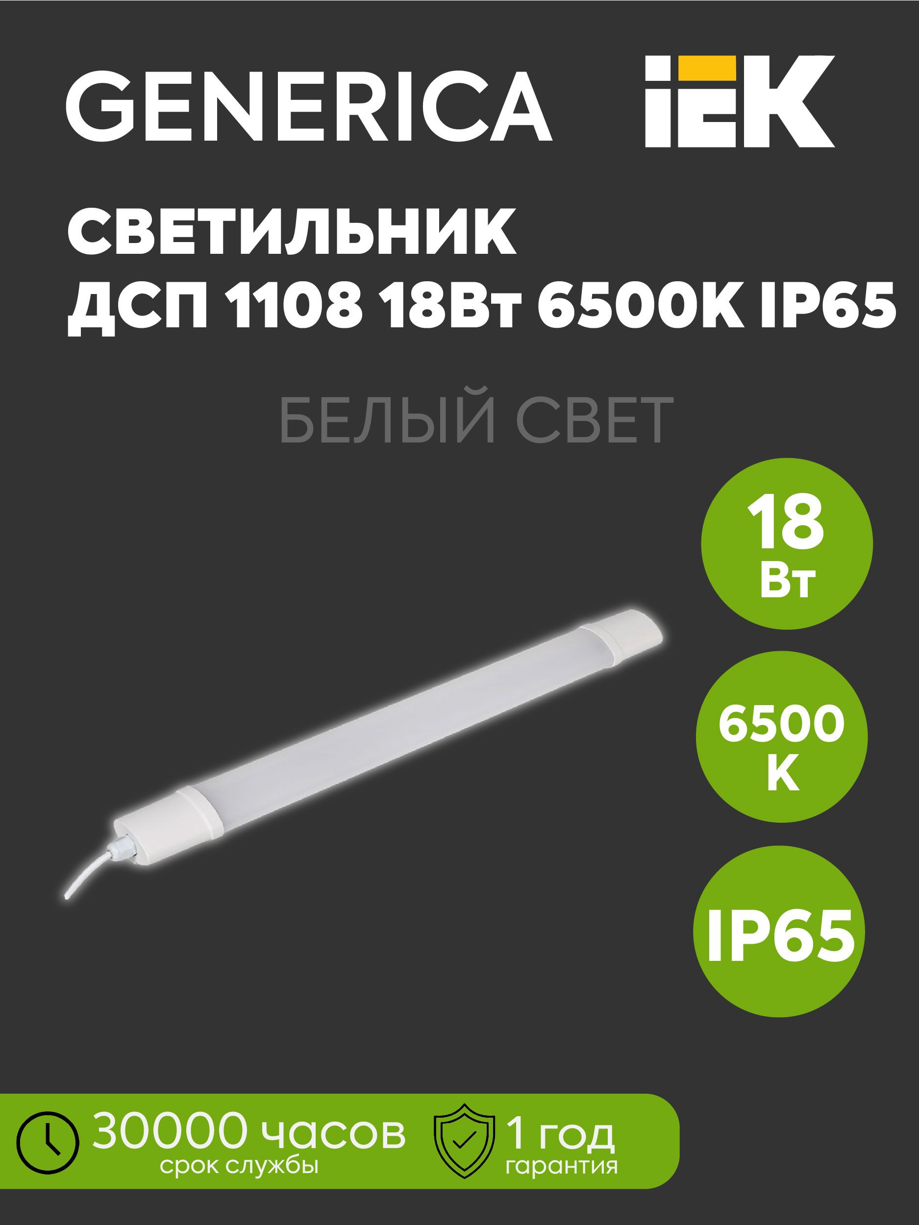 IEK Настенно-потолочный светильник, Без цоколя, 18 Вт