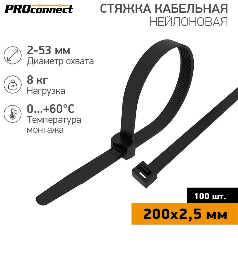 PROconnect Стяжка 290мм от 5мм до 50мм,  1 шт., Нейлон