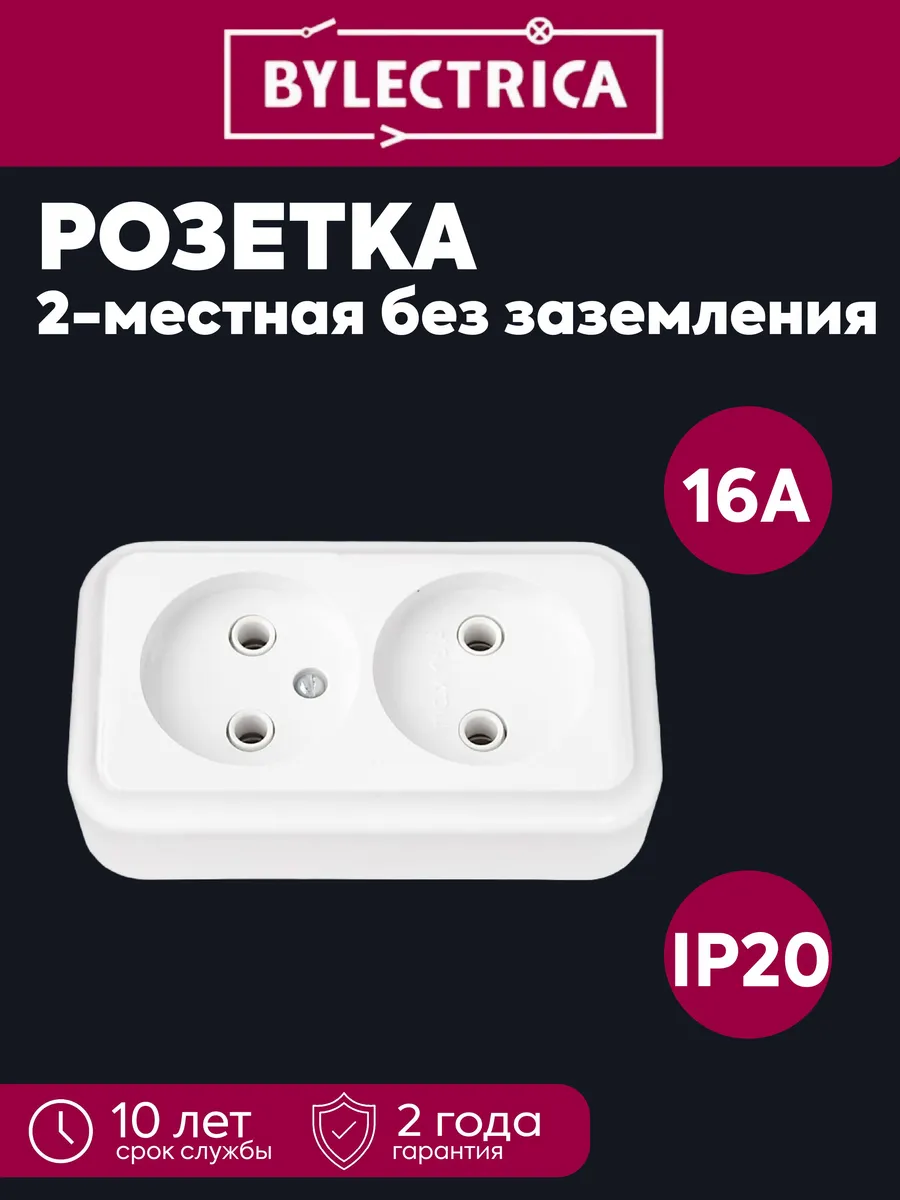 Розетка 2-местная ОП 16А IP20 Пралеска белая