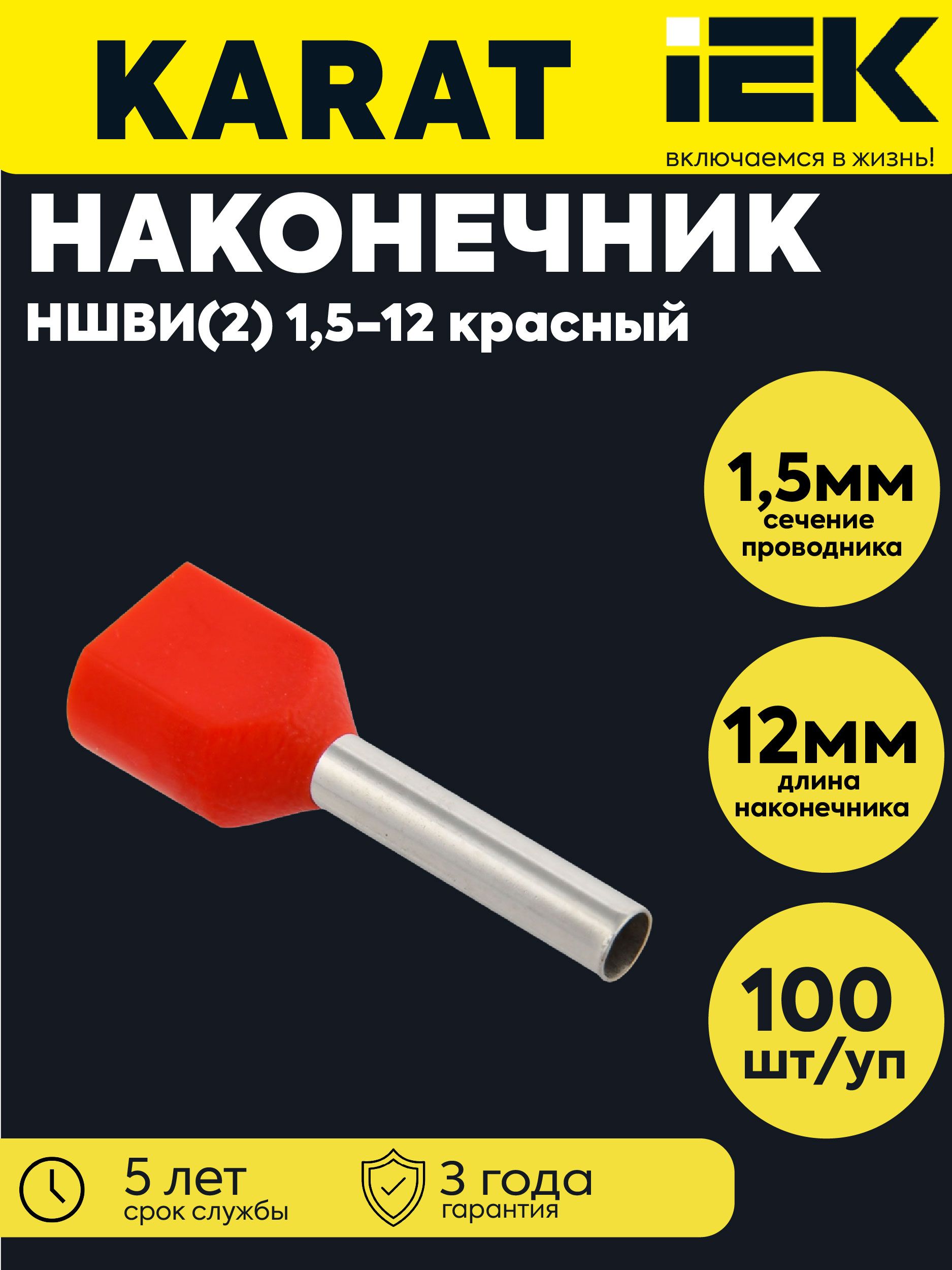 IEK Кабельный наконечник 100 шт.