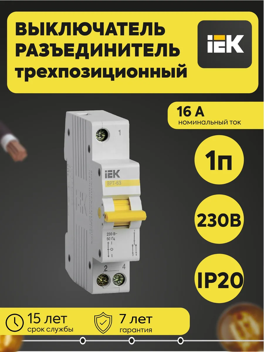 Выкл-разъединитель трехпоз. 1п ВРТ-63 16А MPR10-1-016