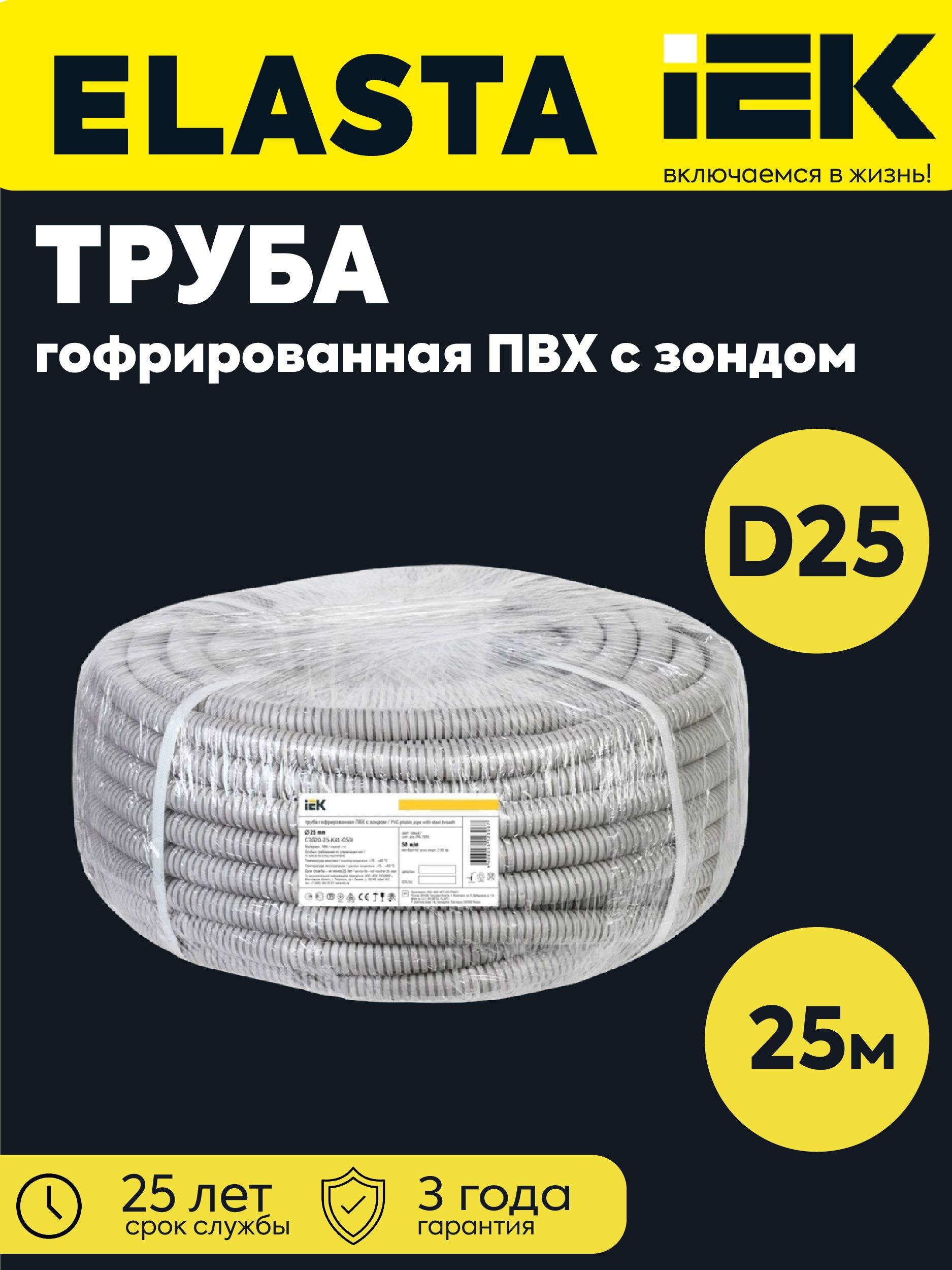 Труба гофрированная ПВХ d25мм с протяжкой сер. ELASTA (уп.25м) IEK CTG20-25-K41-025I-KOMPL25