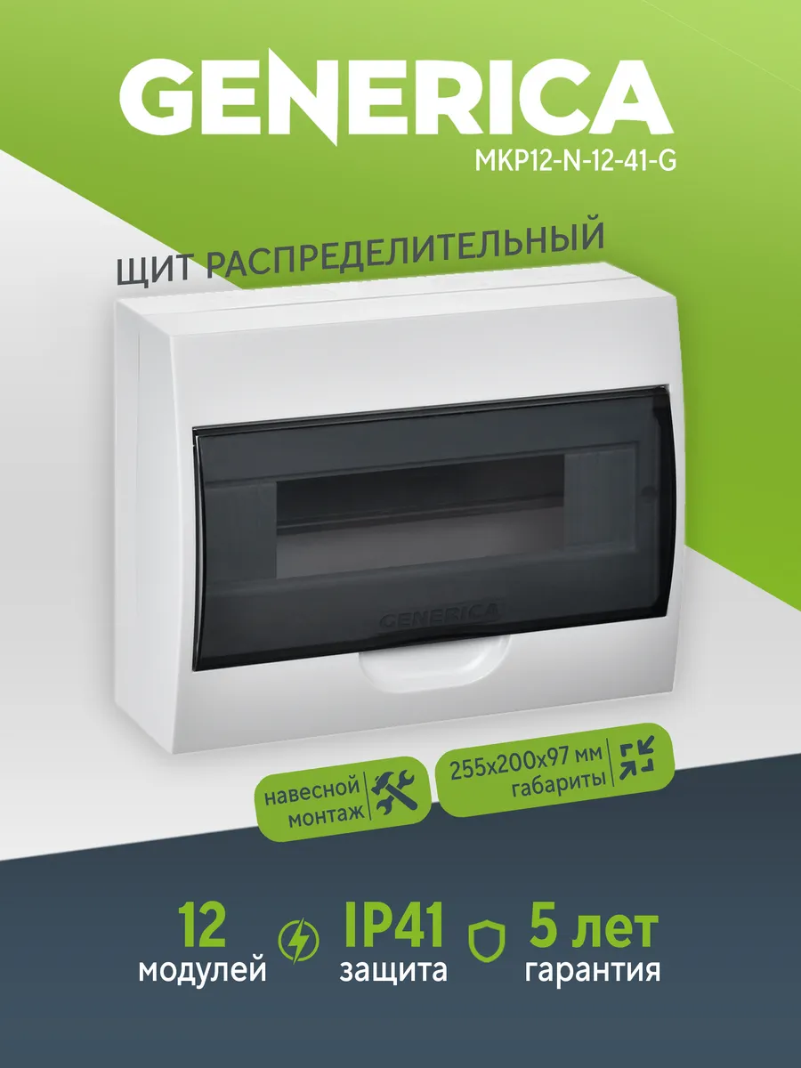 Бокс ЩРН-П-12 мод. навесной IP41 GENERICA MKP12-N-12-41-G