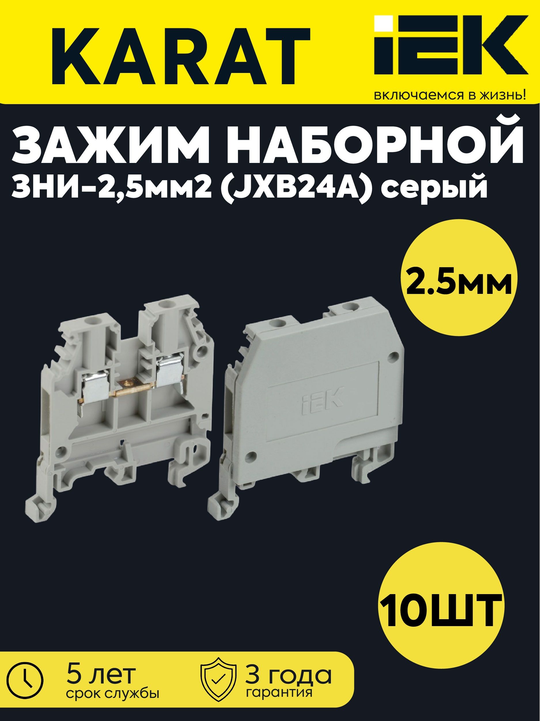 IEK Клемма 10 шт.