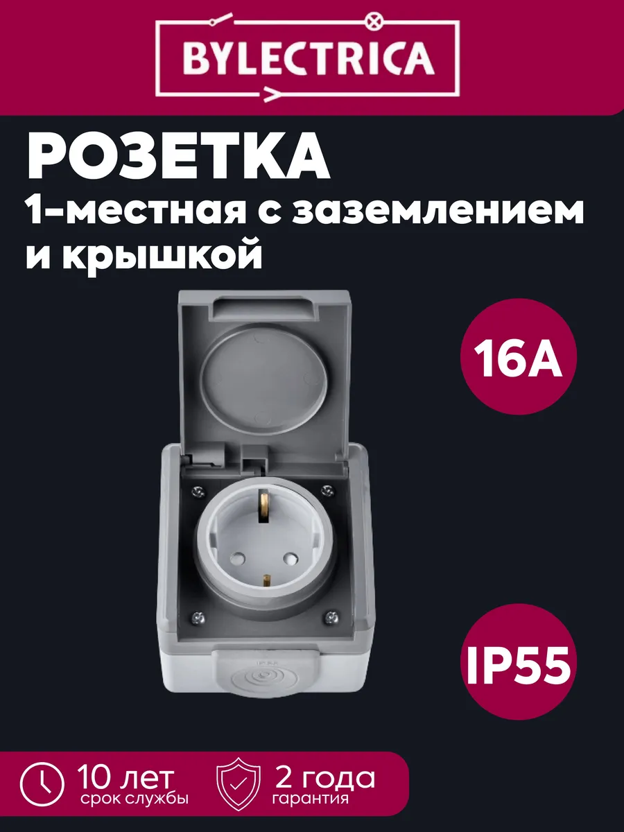 Розетка 1-м ОП 16А IP55 с заземл. и крышкой Пралеска Аква