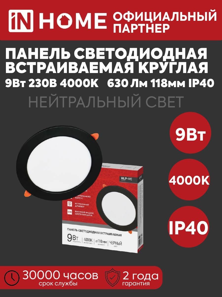 IN HOME Настенно-потолочный светильник, Без цоколя, 9 Вт