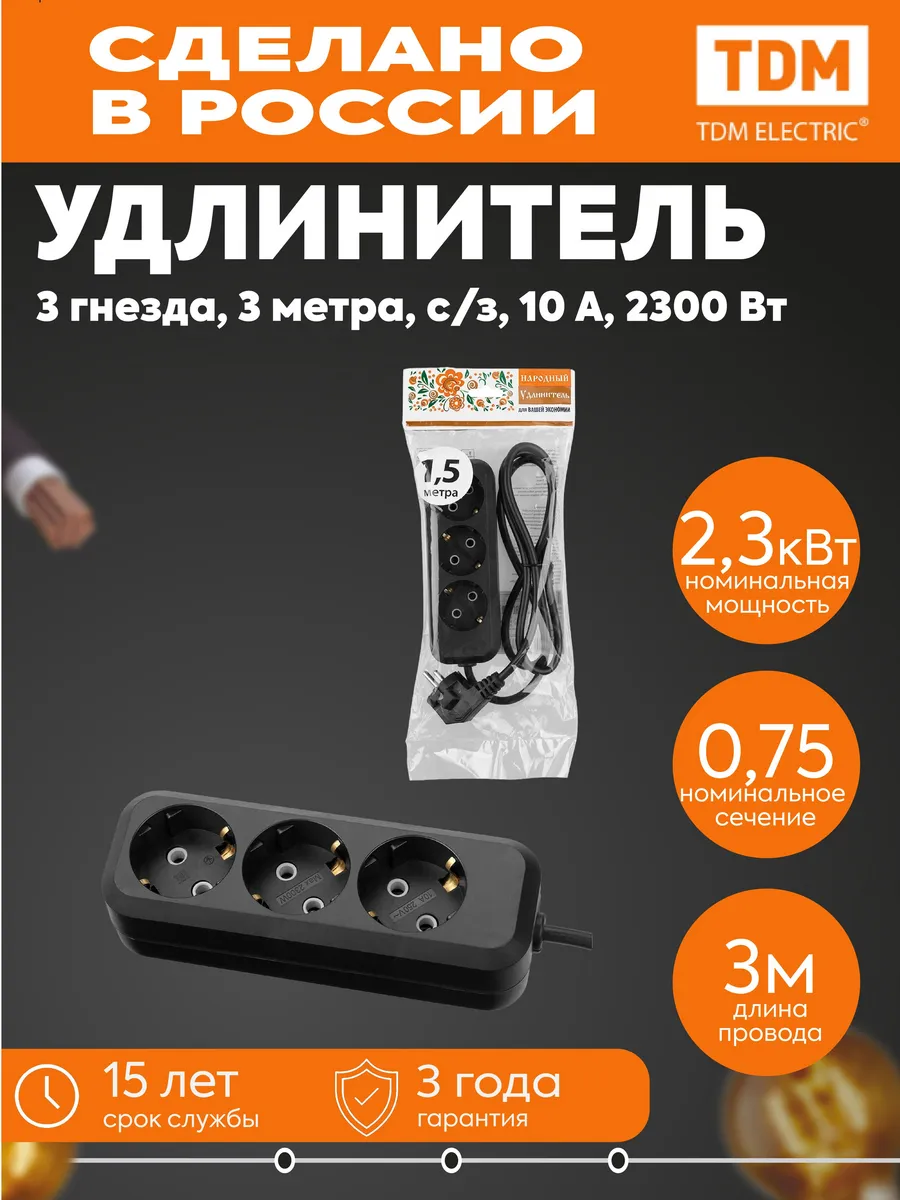 Удлинитель 3х3м с заземлением 10А 2,3кВт черный TDM