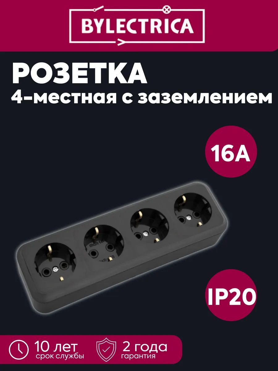 Розетка 4-мест. ОП 16А IP20 с заземл. Пралеска черн.
