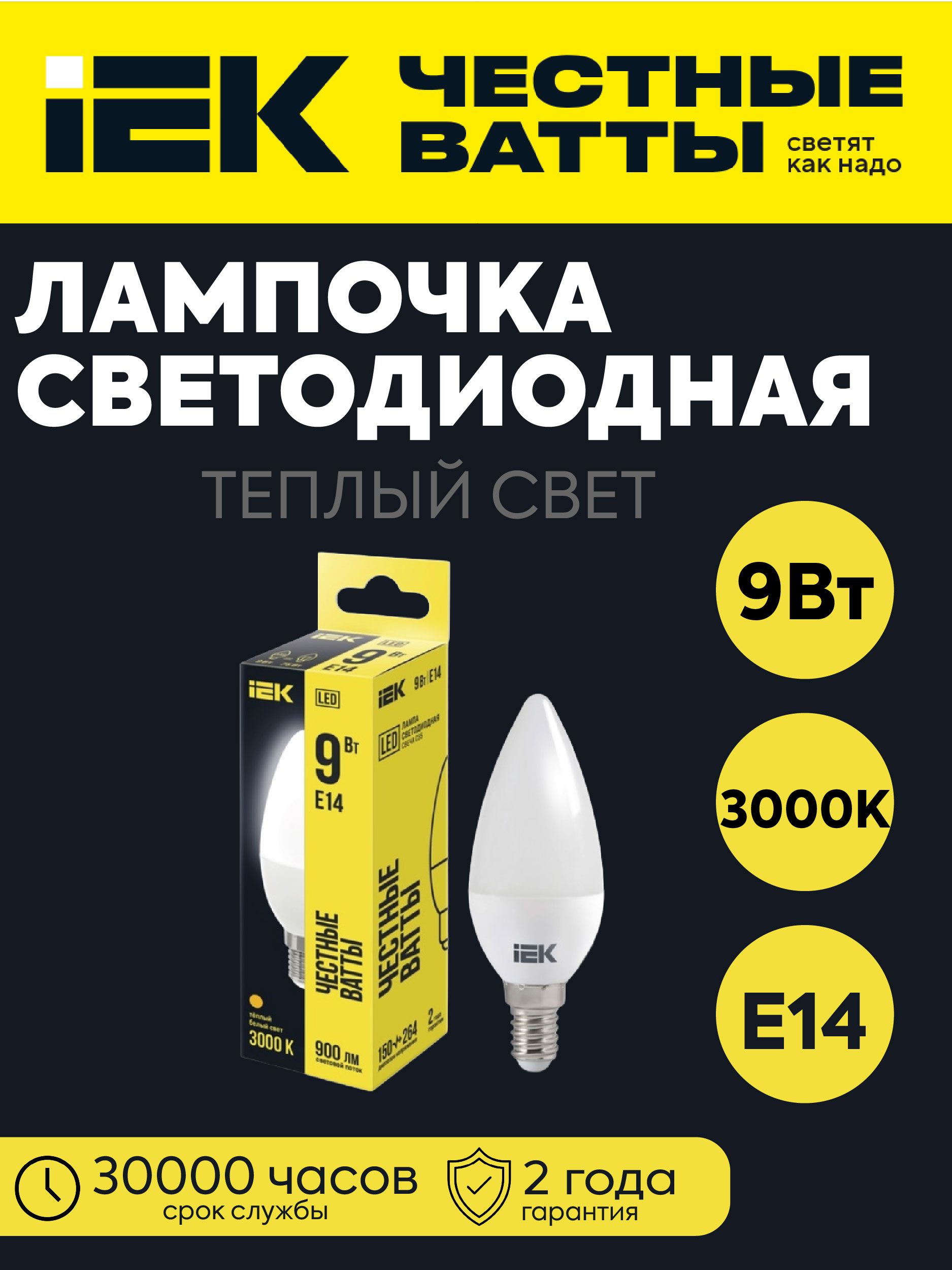 IEK Лампочка, Цоколь:E14, 9 Вт, Светодиодная, 1 шт.