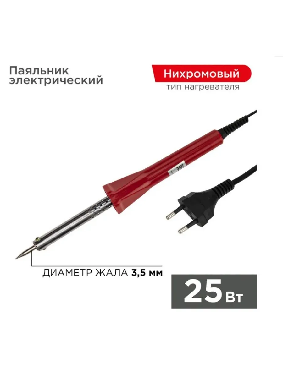 Паяльник Classic 25Вт 230В