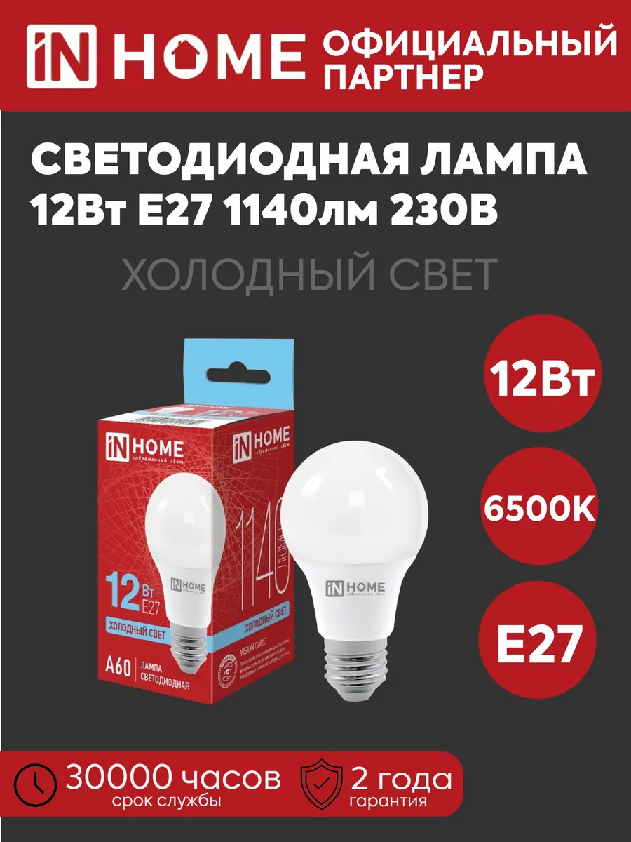 Лампа LED A60-VC 12Вт 6500К E27 1140лм