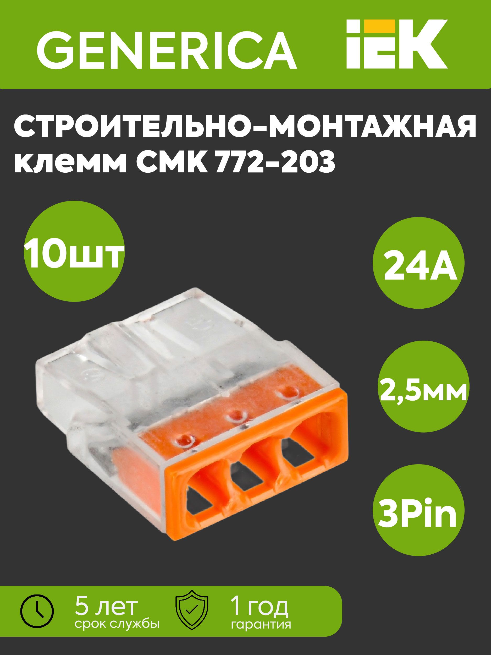 IEK Клемма 10 шт.