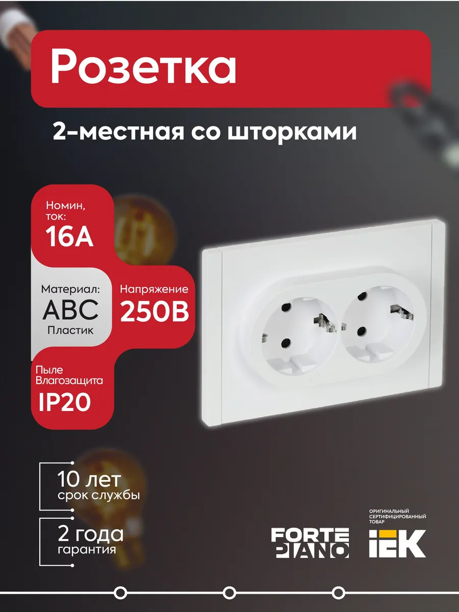 Розетка 2-мест. с заземл. и шторками, автозажим 16A FORTEPIA
