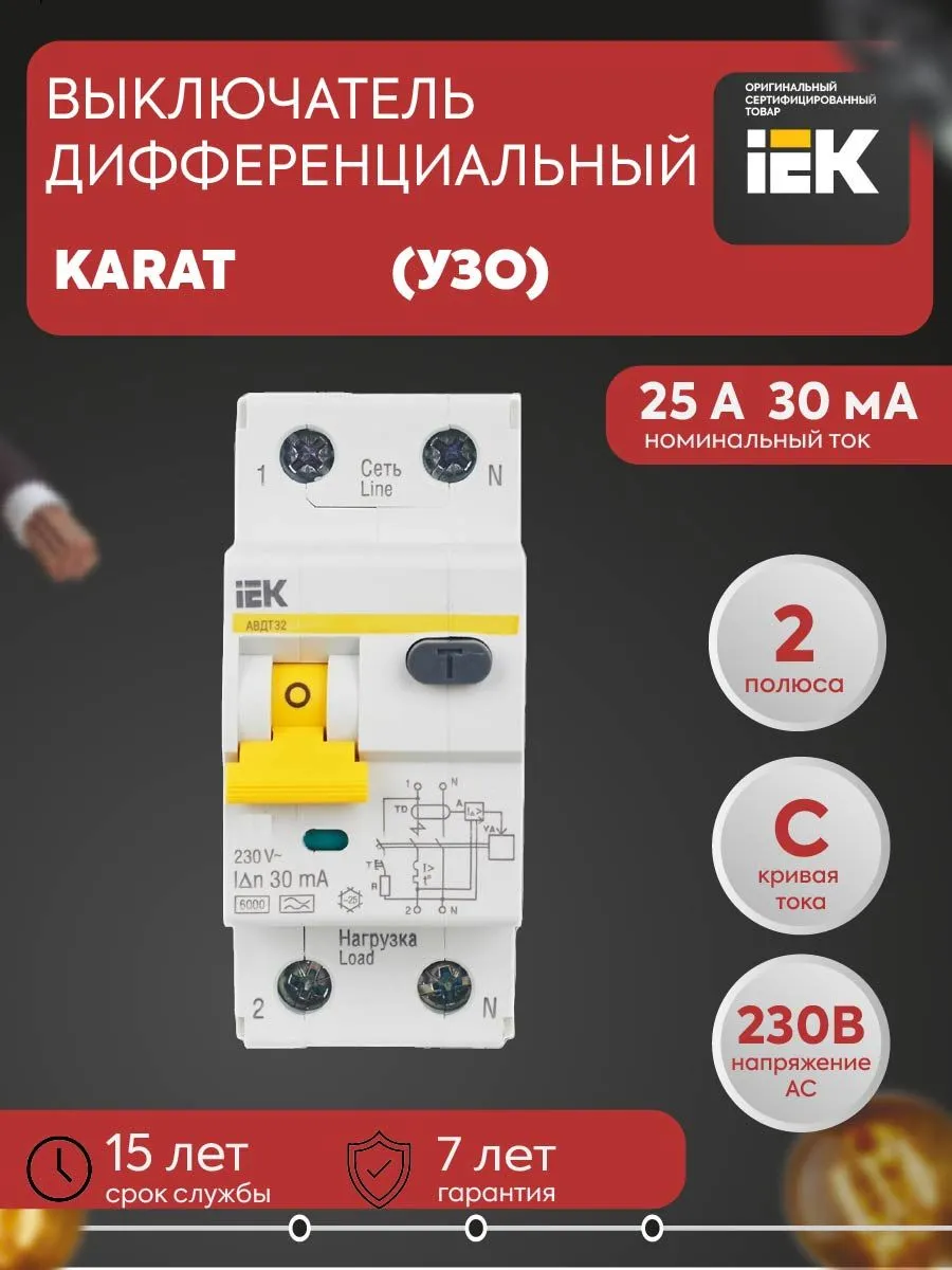 УЗО ВД1-63 2п 25А 30мА AC KARAT