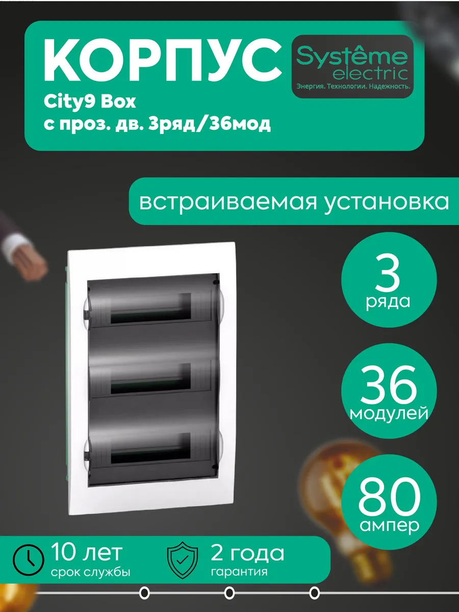 Бокс встр. City9 Box 3 р. 36 мод. прозр. дверца SE