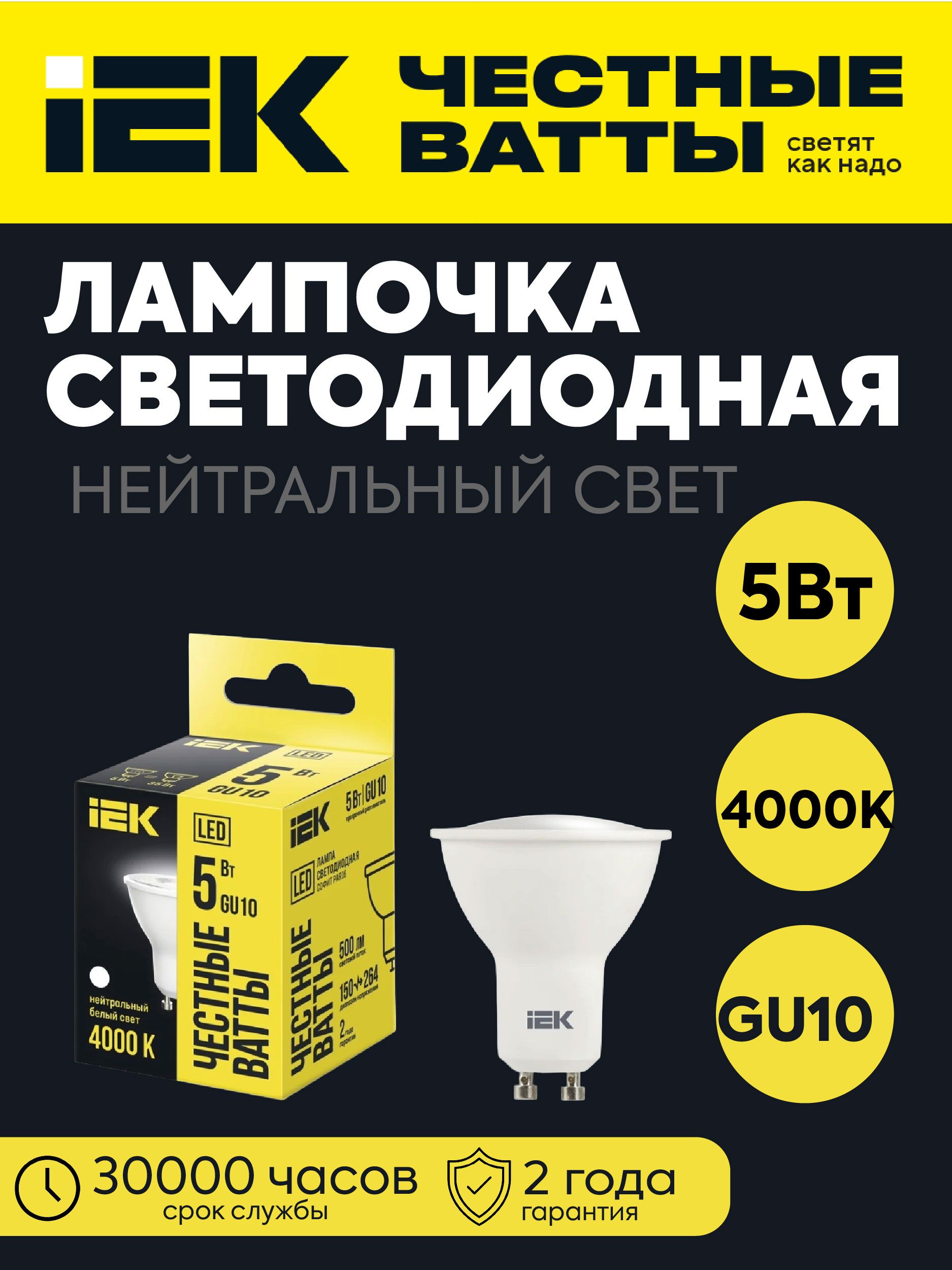 IEK Лампочка, Цоколь:GU10, 5 Вт, Светодиодная, 1 шт.