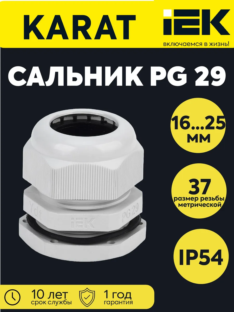Сальник PG29 18-24мм IP54 YSA20-25-29-54-K41