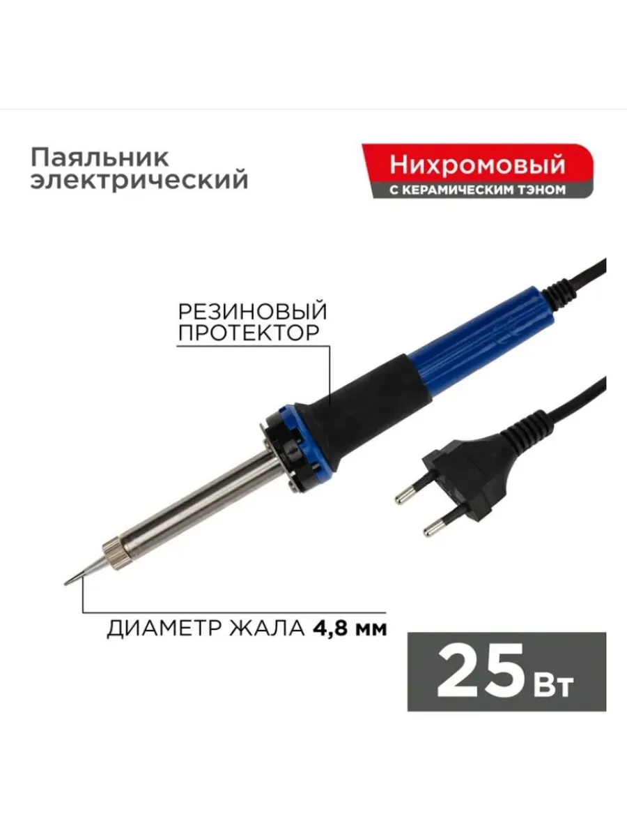Паяльник долговечное жало, с. Мастер, 25Вт, 230В