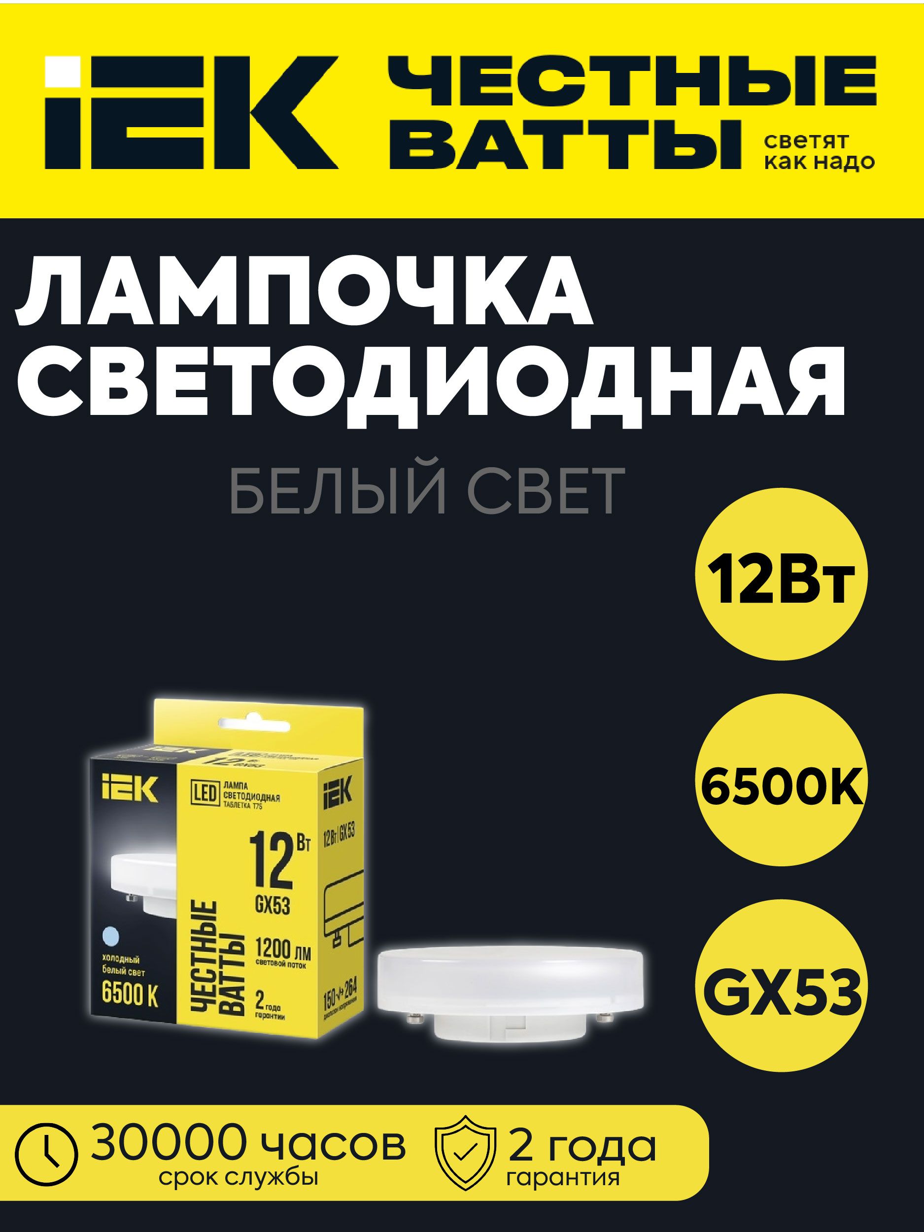 IEK Лампочка, Цоколь:GX53, 12 Вт, Светодиодная, 1 шт.
