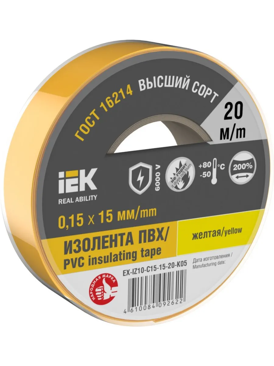 Изолента 0.15х15мм 20м MixTape7 желтая