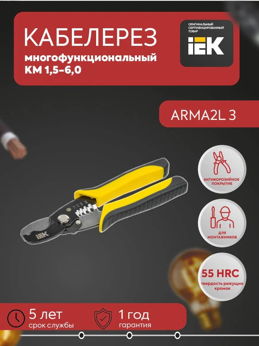Кабелерез КМ 1.5-6.0 К1 ARMA2L 3 A2L3-CC11-K1-1-2