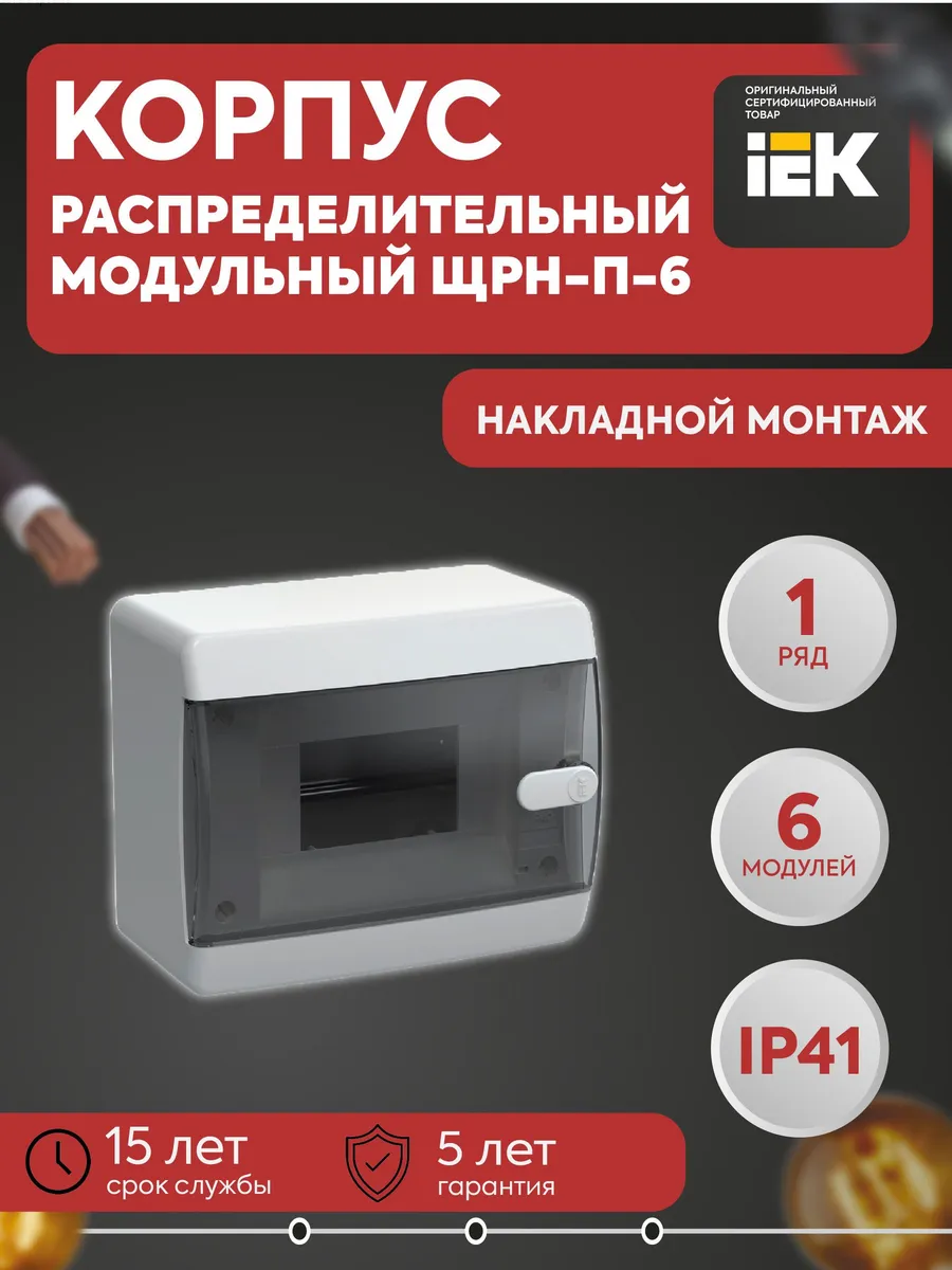Корпус ЩРН-П-6 UNION IP41 черн. прозр.