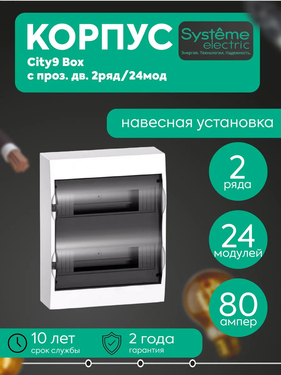 Бокс навесной ОП City9 Box 2 ряда 24мод. с прозр. дверцей SE