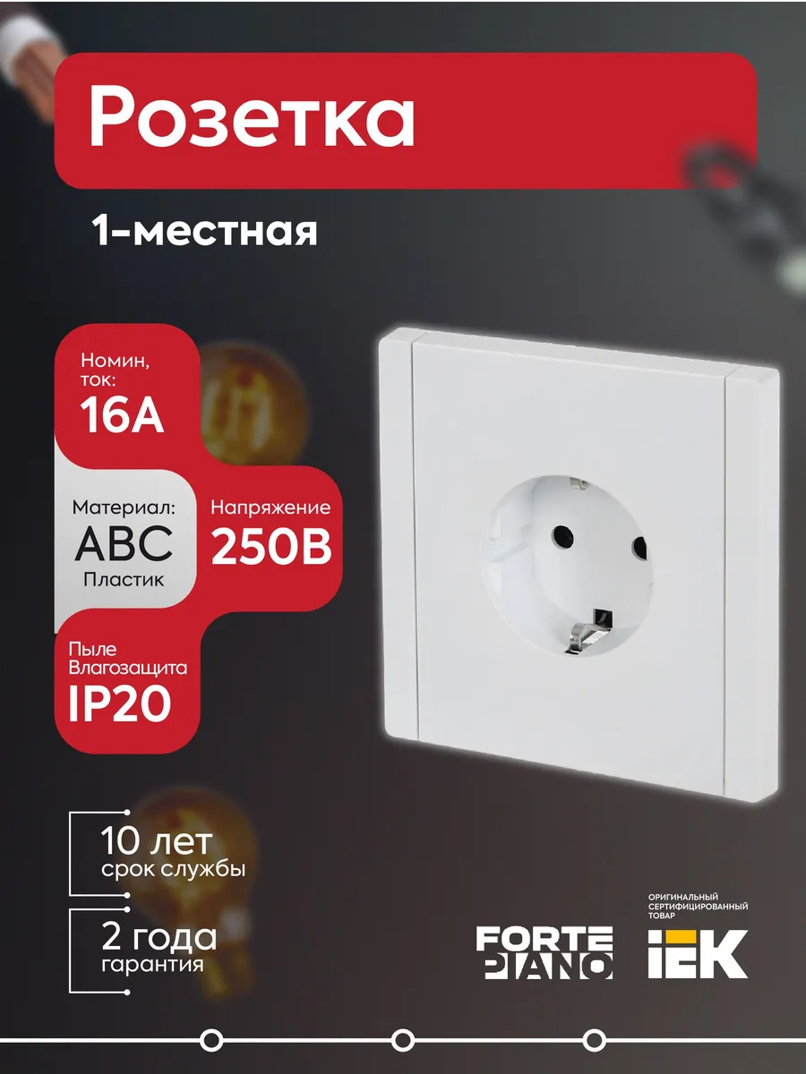 Розетка FP216 16А с заземл. бел. FP-R11-16-K01