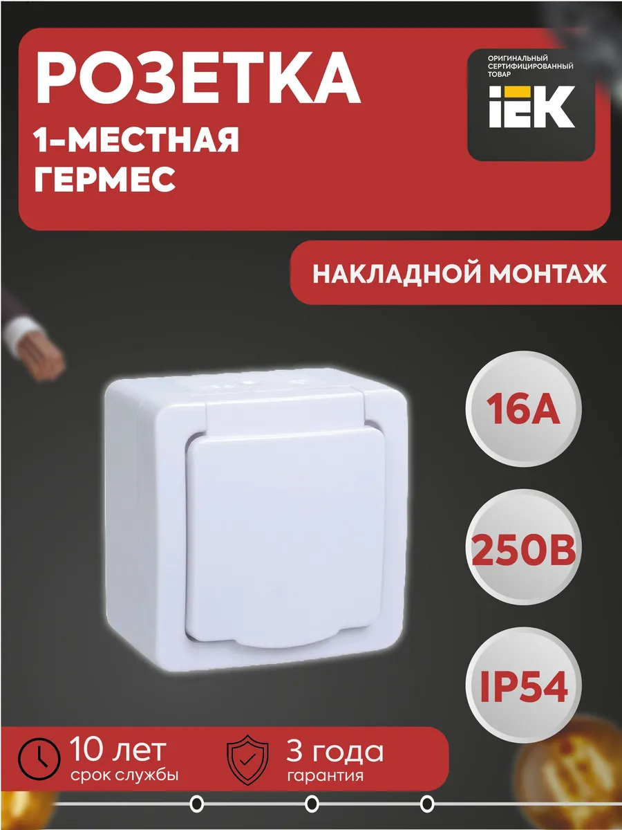 Розетка 1-м ОП Гермес Plus с крышк. IP54 белый