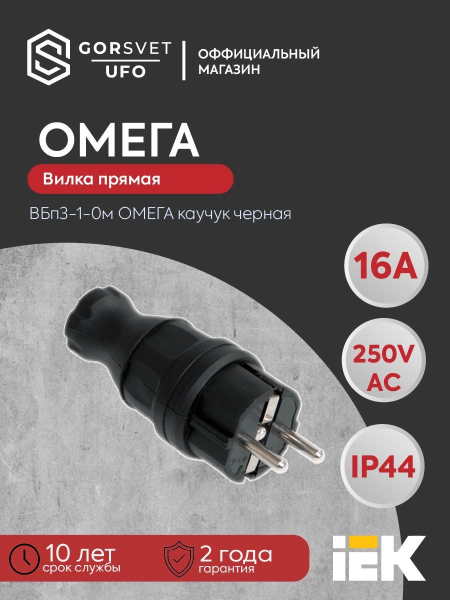 IEK Вилка электрическая 16А 230, 1 шт.