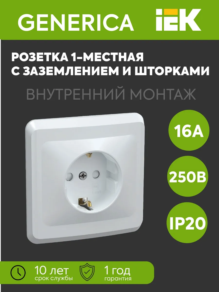 Розетка 1-м СП Вега РСш10-3-ВБ заземл.+штор. 16А бел.