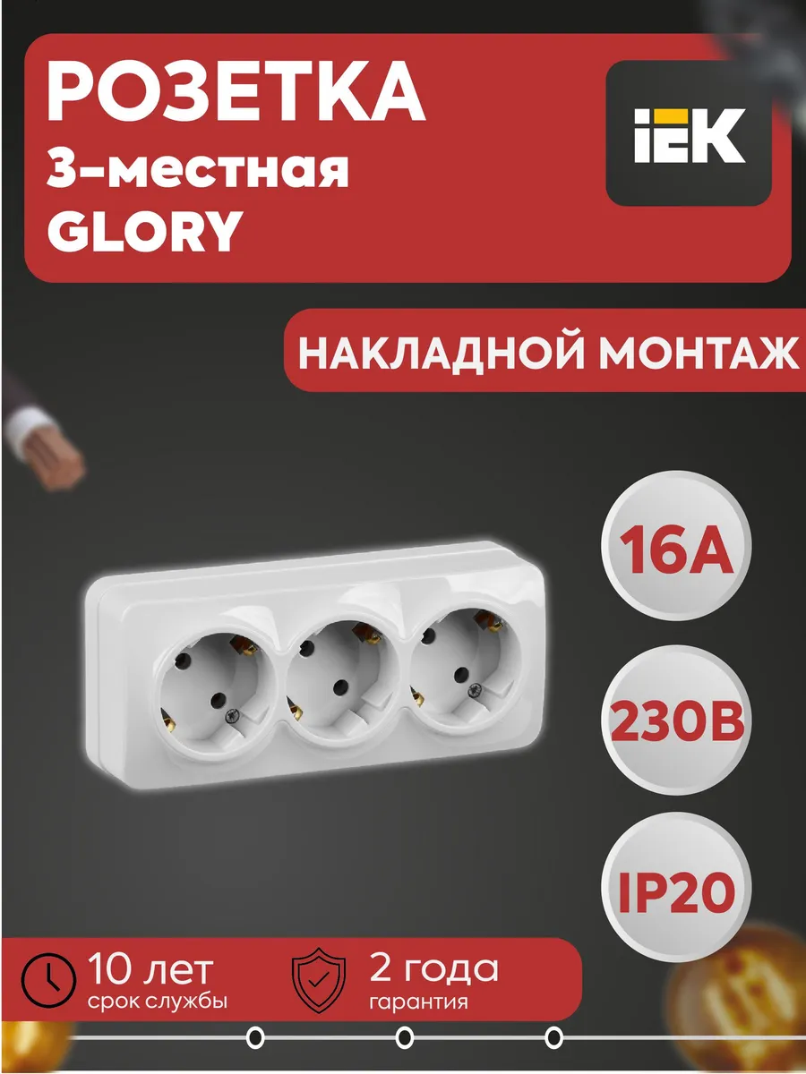 Розетка 3-м ОП GLORY РС23-3-ХБ 16А заземл. бел.