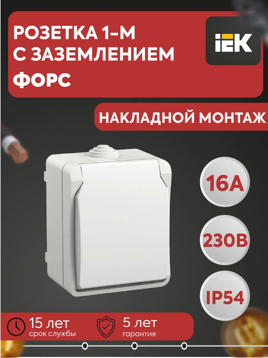Розетка ОП Форс 16А IP54 заземл. шторки бел.