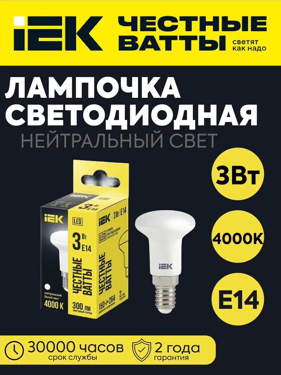 Лампа LED R39 рефл 3Вт 230В 4000K 300Лм E14