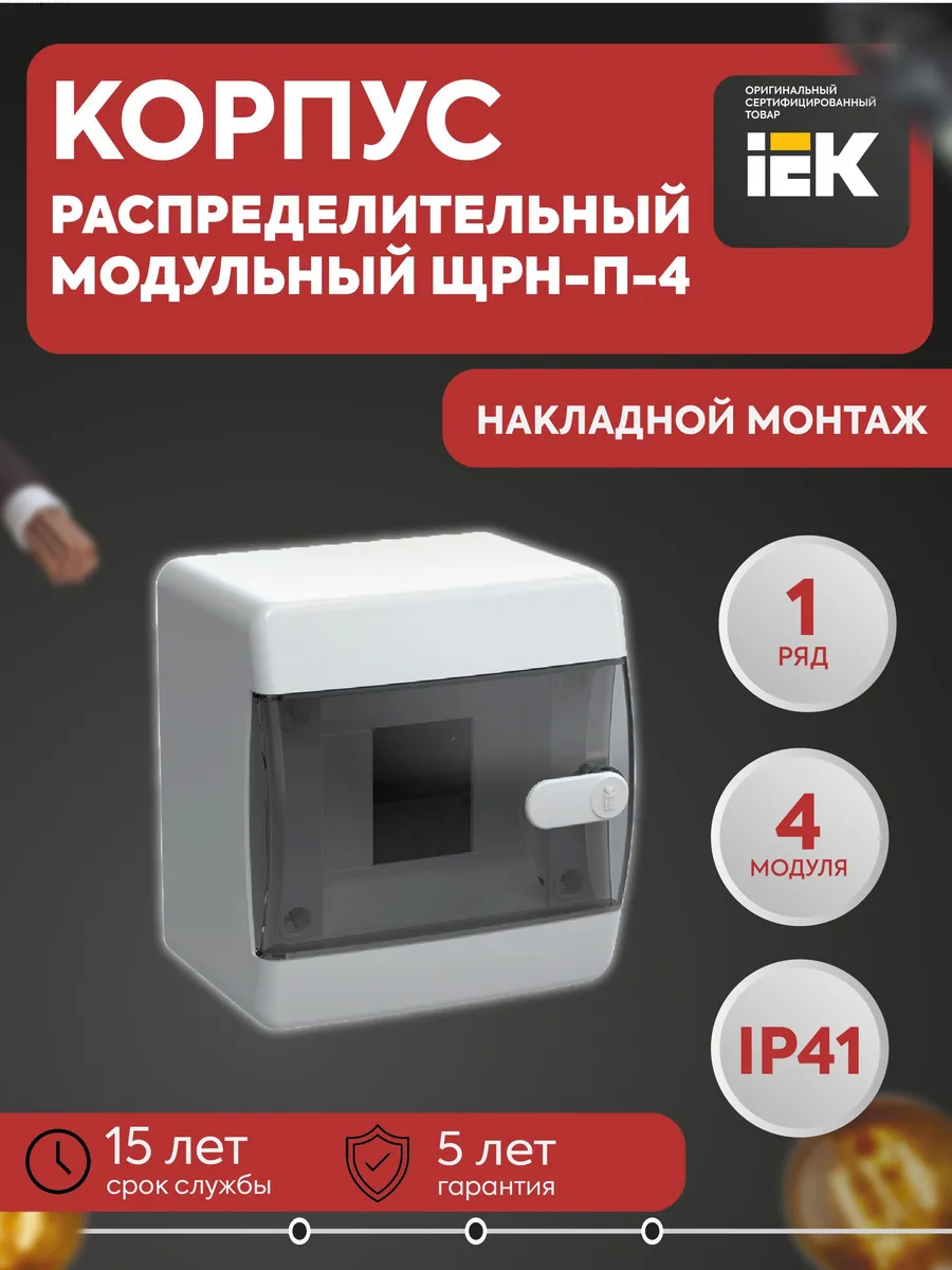 Корпус ЩРН-П-4 UNION IP41 черн. прозр. дв. пластик