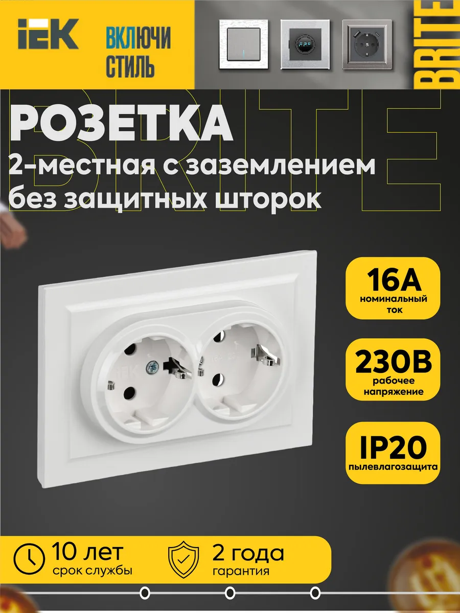 Розетка 2-местн. 16А с заземл. Brite бел. BR-R21-16