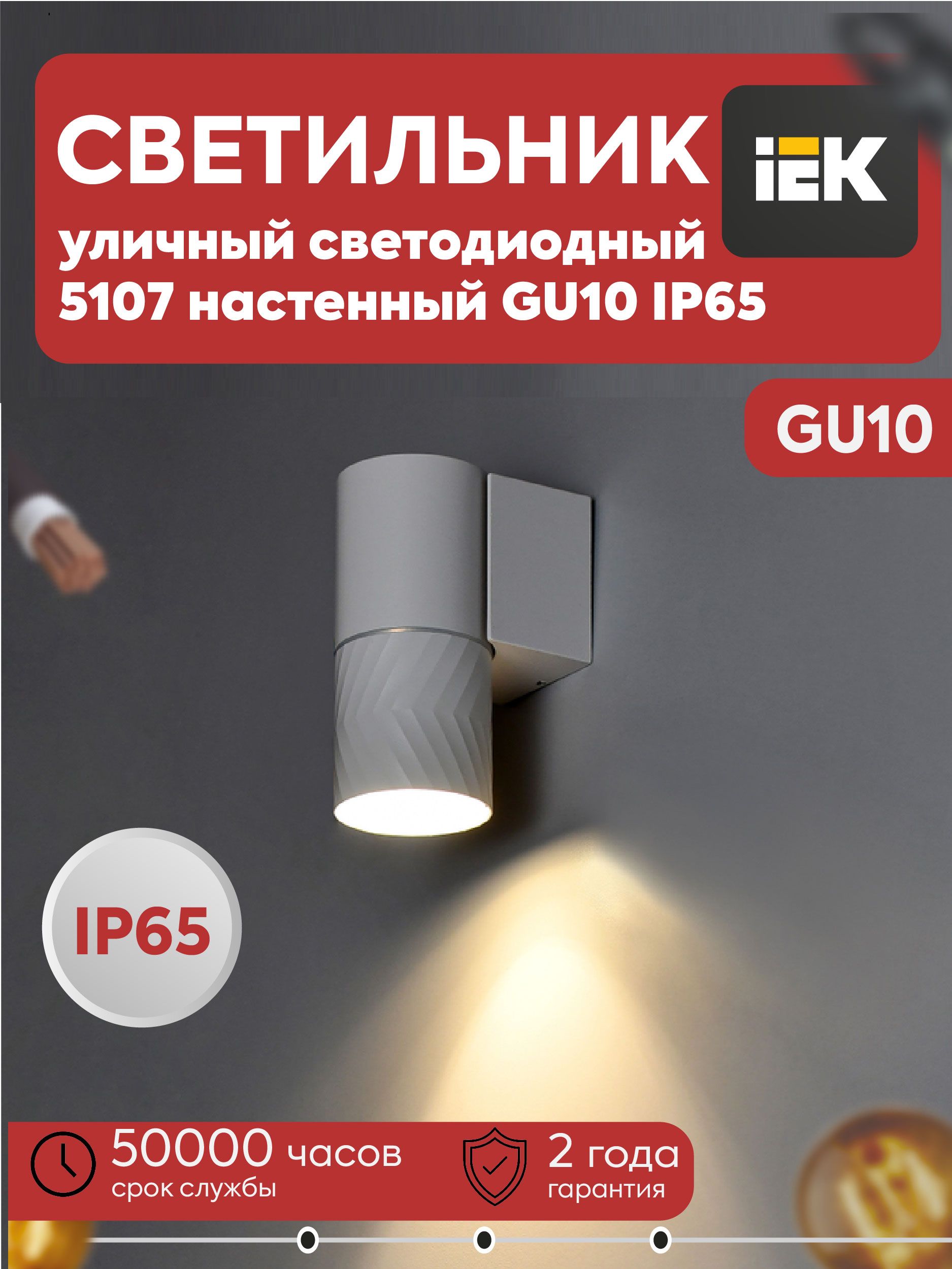 IEK Настенно-потолочный светильник, GU10