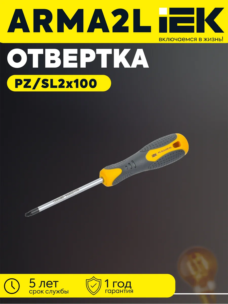 Отвертка PZ/SL2 K1 ARMA2L 3 A2L3-SC10-K1-ZS-20-100