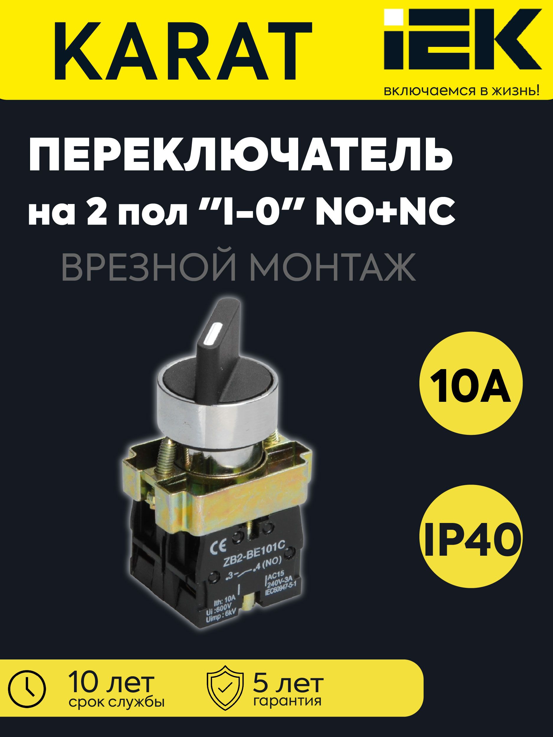 Переключатель LAY5-BD25 на 2 положения I-O 1НО+1НЗ стандартная ручка черн. KARAT IEK
