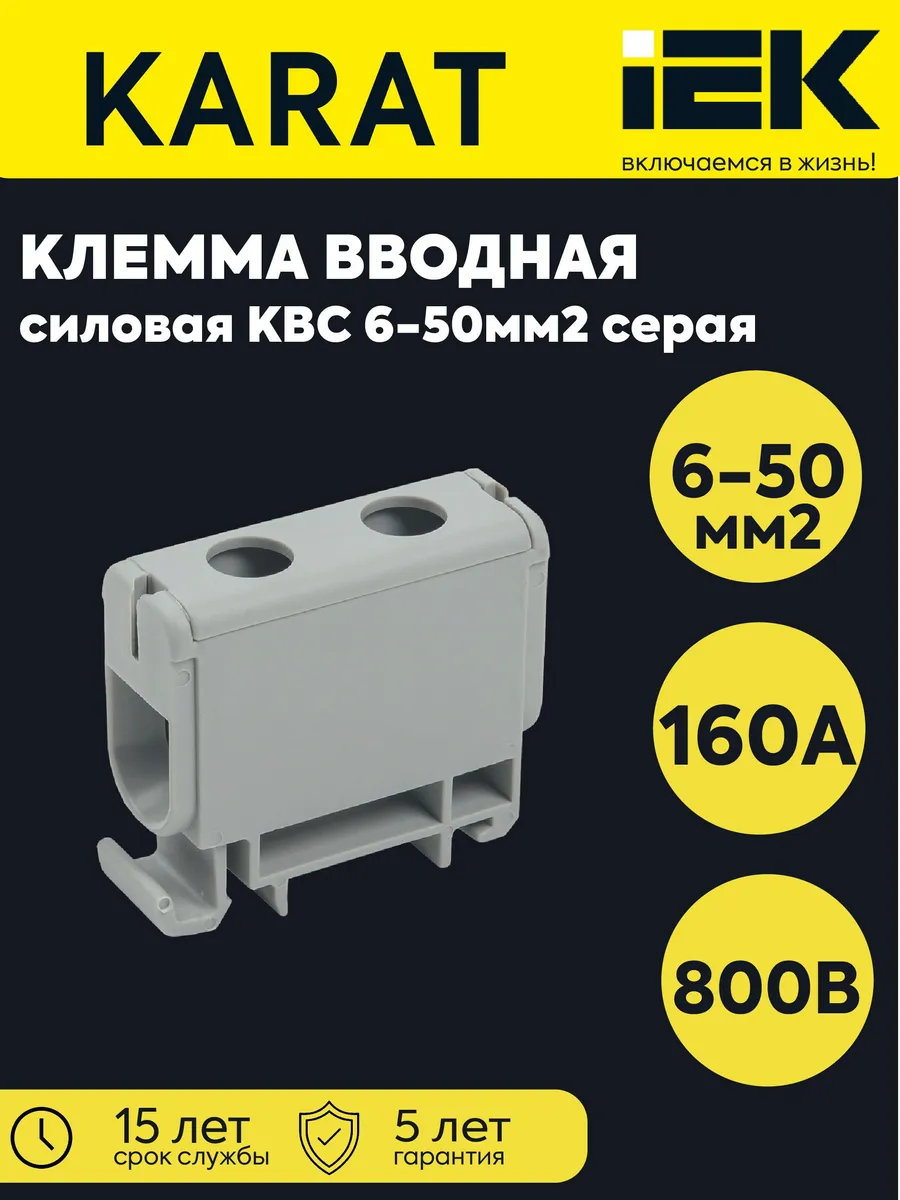 Клемма вводная силовая КВС 6-50мм² серая YZN12-050-K03