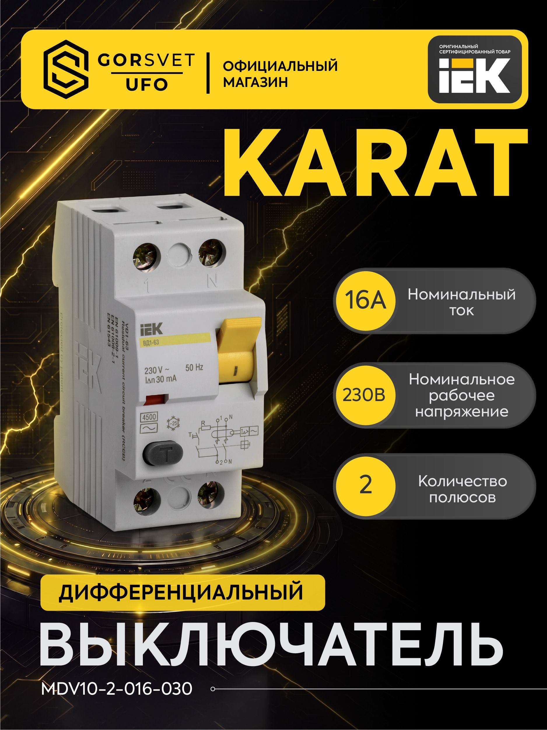IEK Дифференциальный автомат 2P 16А 30мА
